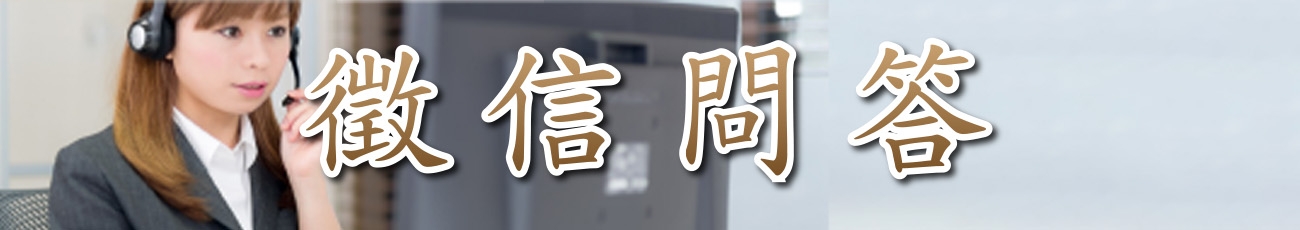 徵信問答