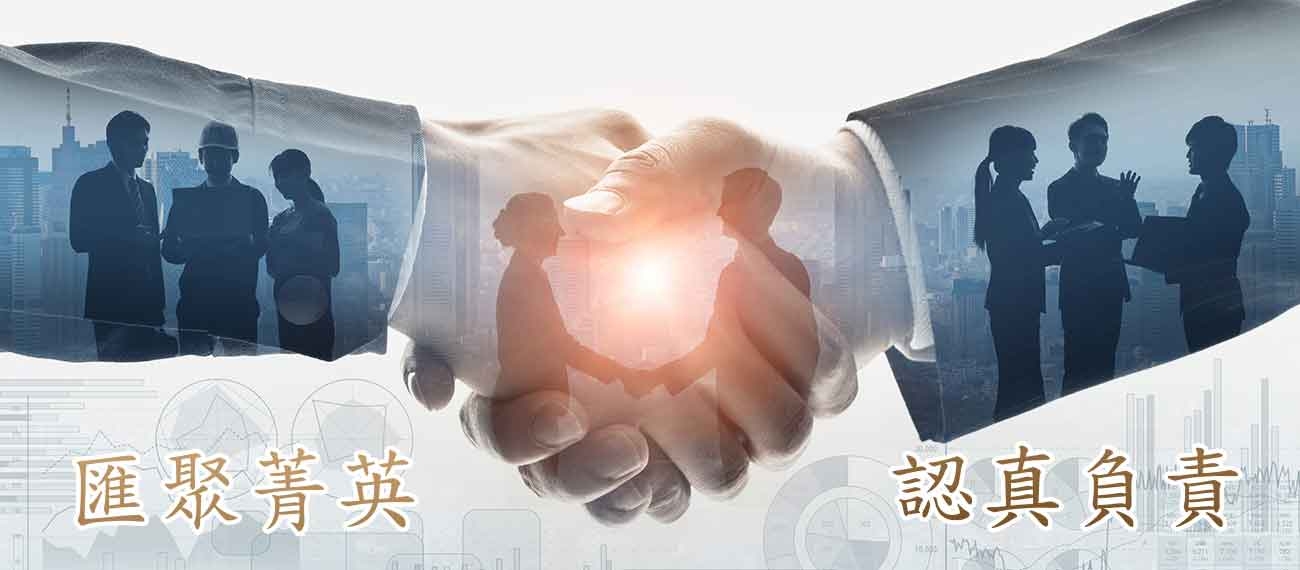 匯聚菁英